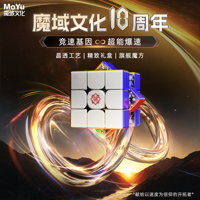 魔域文化威龙V11魔方18周年纪念款三阶磁力AI智能专业比赛专用