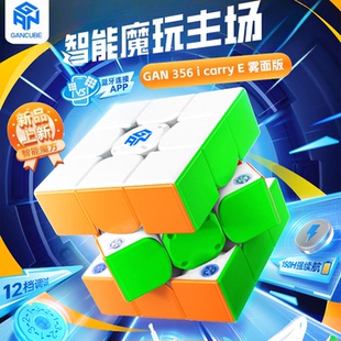 carry E智能魔方三阶磁力益智顺滑玩具比赛专用学生 GAN356 新品