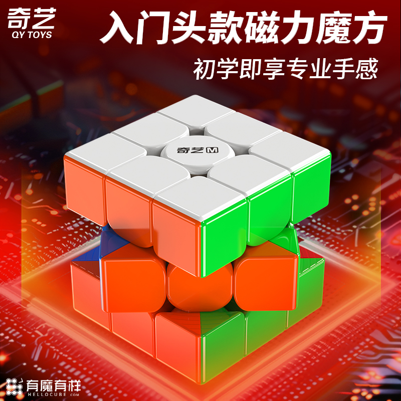奇艺勇士M三阶磁力魔方UV钻面