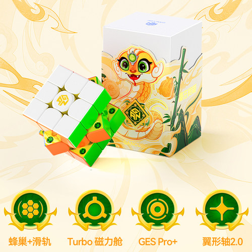 GAN356ME蛇年三阶磁力魔方