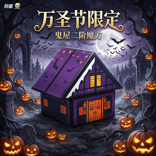点盛儿童益智二阶顺滑魔方