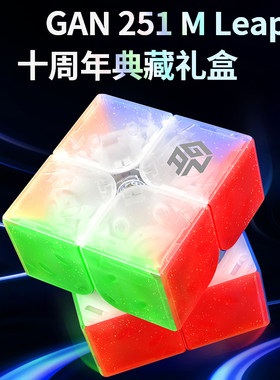 GAN十周年251M Air 二阶磁力魔方比赛专用儿童玩具益智初学者正品