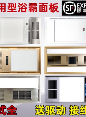 浴霸面罩集成吊顶风暖浴霸面板LED灯板嵌入式外壳300*600通用配件