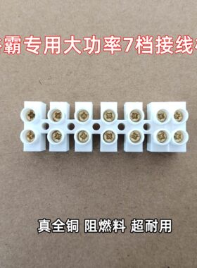 浴霸通用接线排柱端子