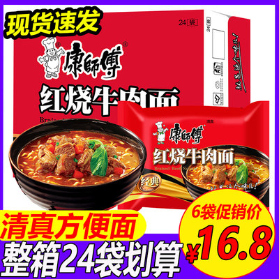 康师傅清真袋装红烧牛肉面