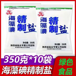 冰凌海藻碘精制盐350g*5袋/10袋炒菜调味品家用绿色食品