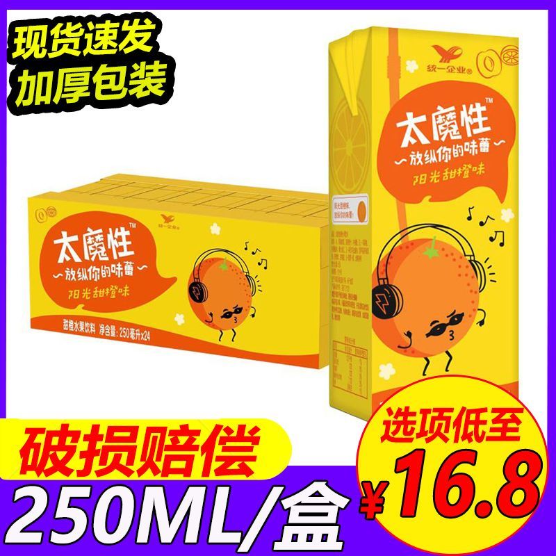 统一饮料太魔性阳光甜橙味250ml*12盒24盒整箱橙汁水果饮品纸盒装-封面