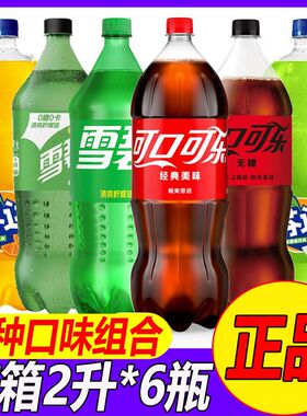 可口可乐2升/瓶装大瓶分享装零度可乐无糖雪碧碳酸饮料2000ml