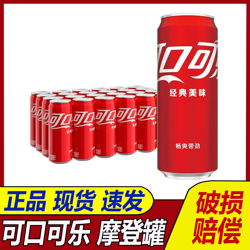可口可乐摩登罐整箱装碳酸饮料