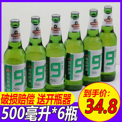 TSINGTAO青岛啤酒西安啤整箱500ml*6瓶装冰爽9度啤酒玻璃瓶装包邮