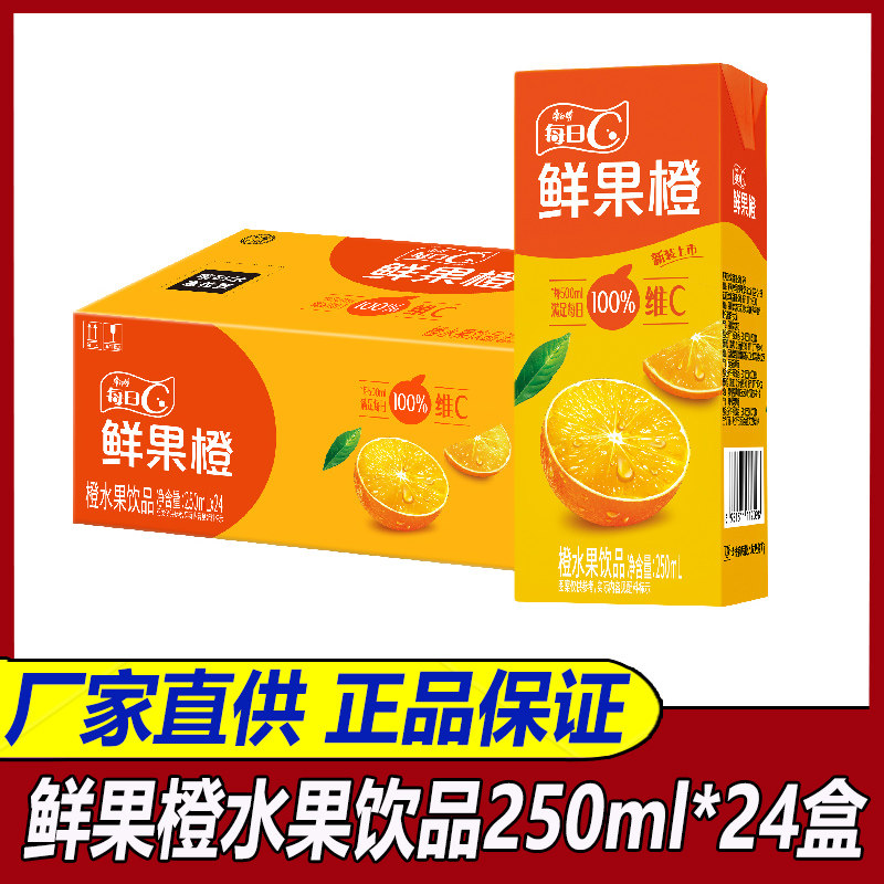 康师傅每日C鲜果橙250ml*24盒整箱橙水果饮品火锅自助饮料
