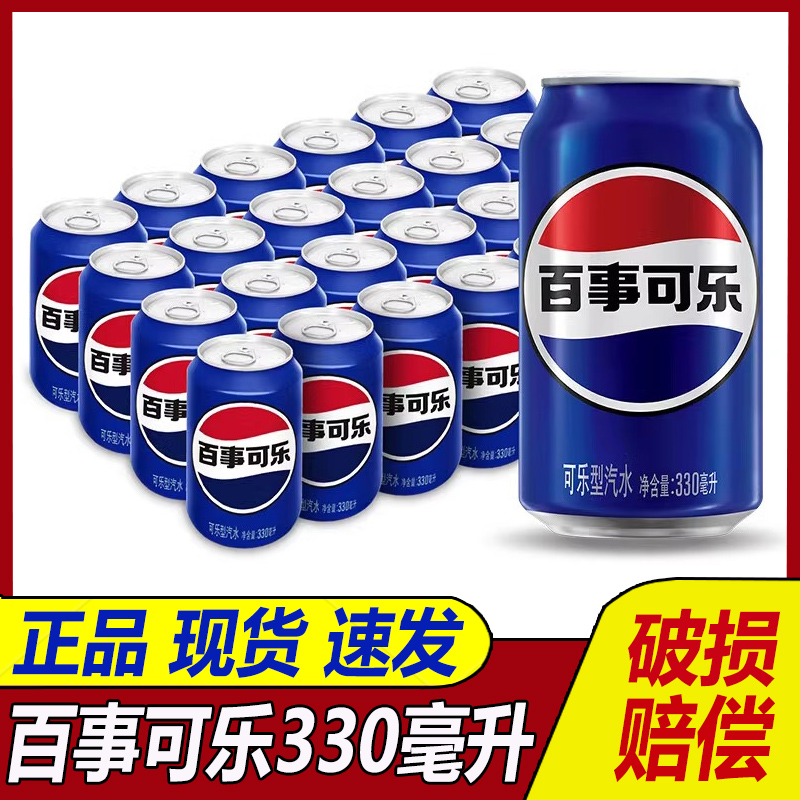 百事可乐整箱汽水24罐包装