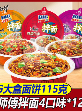 康师傅方便面红烧麻辣干拌面