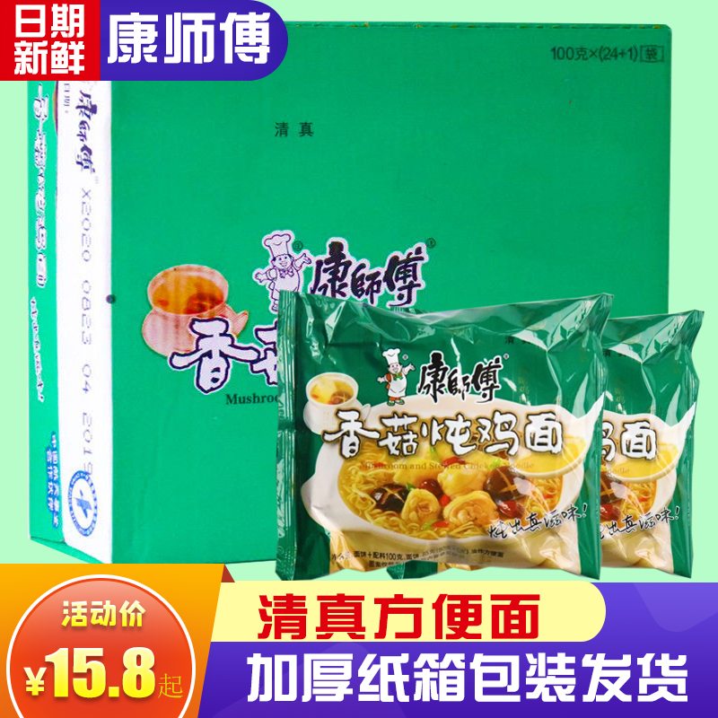 清真康师傅香菇炖鸡面5袋12袋24袋整箱袋装方便面速食泡面