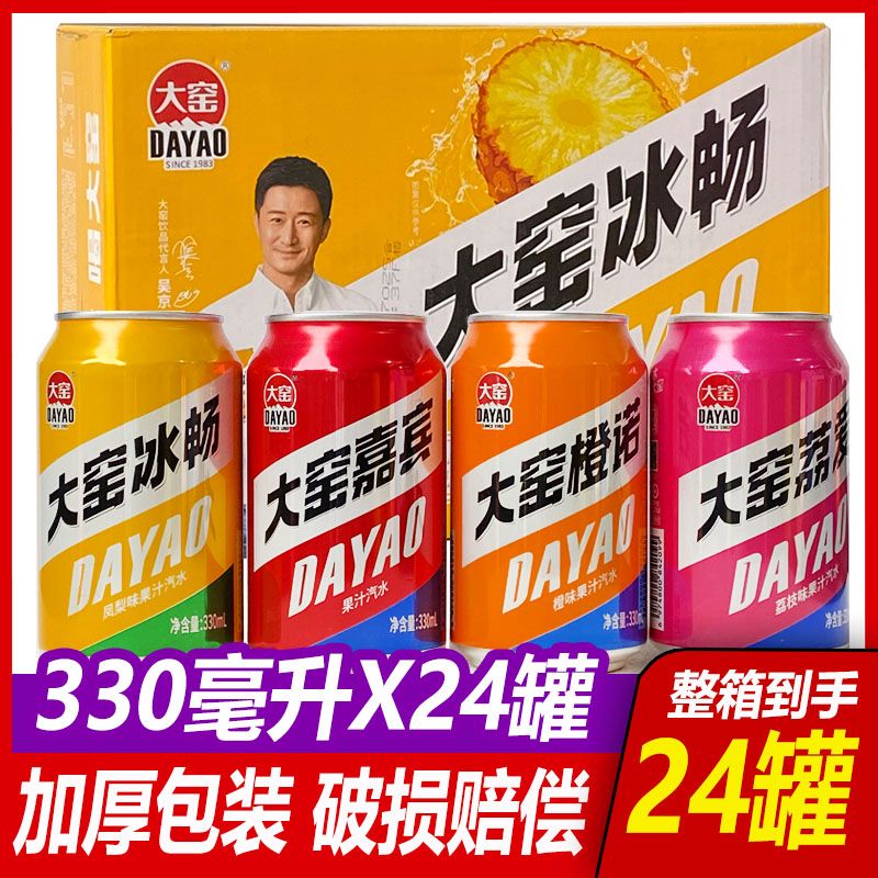 大窑嘉宾果汁汽水整箱330mlx12罐/24罐冰畅凤梨味荔枝味橙诺罐装