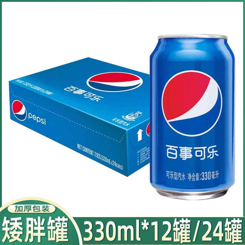 Pepsi百事可乐汽水饮料330ml*12罐蓝矮胖罐整箱24罐装易拉罐有糖 咖啡/麦片/冲饮 碳酸饮料 原图主图