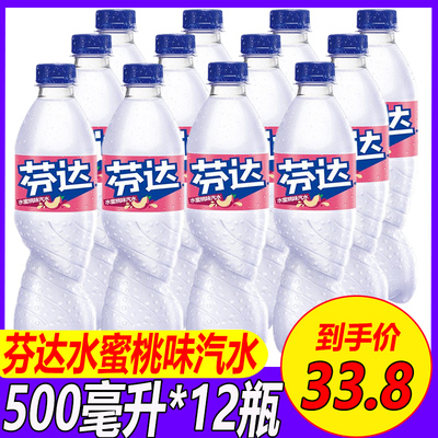 可口可乐芬达饮料水蜜桃味汽水500ml/瓶碳酸饮料瓶装饮品正品包邮