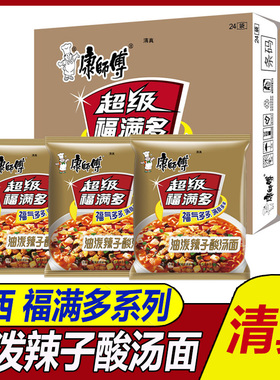康师傅清真方便面福满多油泼辣子酸汤面103g袋装泡面整箱购买划算