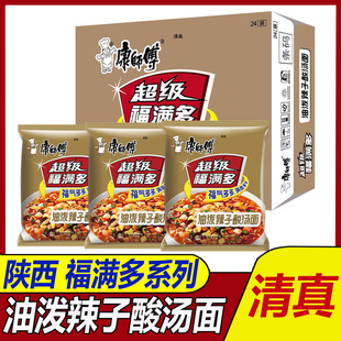 康师傅清真方便面福满多油泼辣子酸汤面103g袋装泡面整箱购买划算