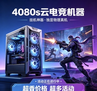 4080s显卡包月剪辑渲染挂机玩游戏一机搞定 远程连接方式
