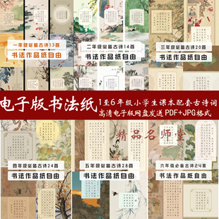 硬笔书法作品纸电子版描红线描稿无落款小学生手写古诗词比赛模板
