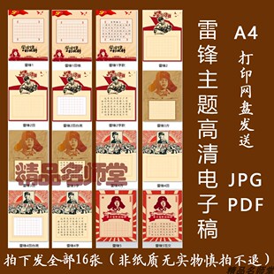 雷锋主题硬笔书法作品纸电子稿展览七言古诗词电子版作品纸纸模板