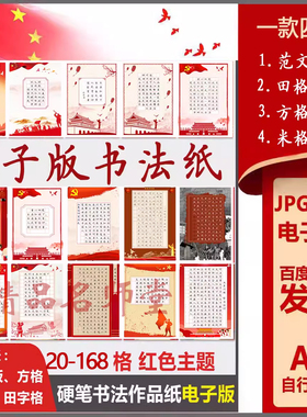 红色爱国主题硬笔书法作品纸电子版稿童心向党希望颂美丽中国家乡