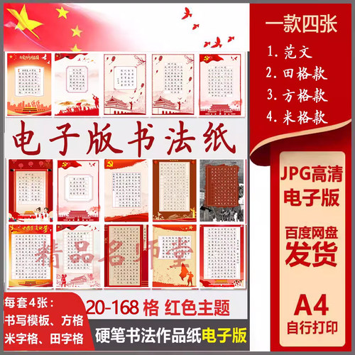 红色爱国主题硬笔书法作品纸电子版稿童心向党希望颂美丽中国家乡