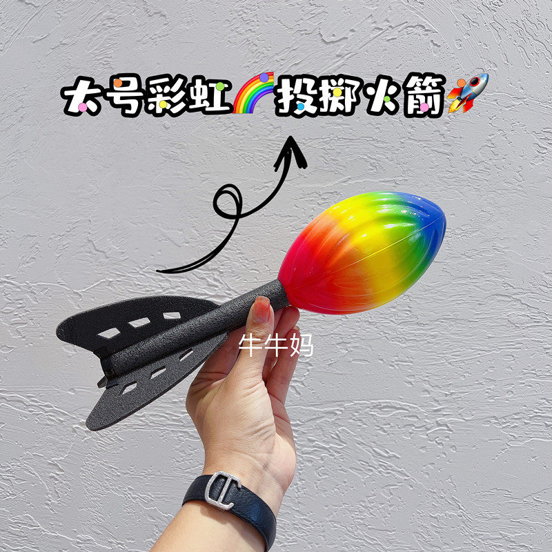 儿童宝宝环保发泡大号投掷火箭弹户外亲子互动游戏玩具彩虹飞镖盘