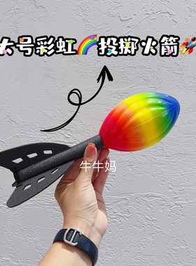 彩虹火箭飞盘亲子互动玩具