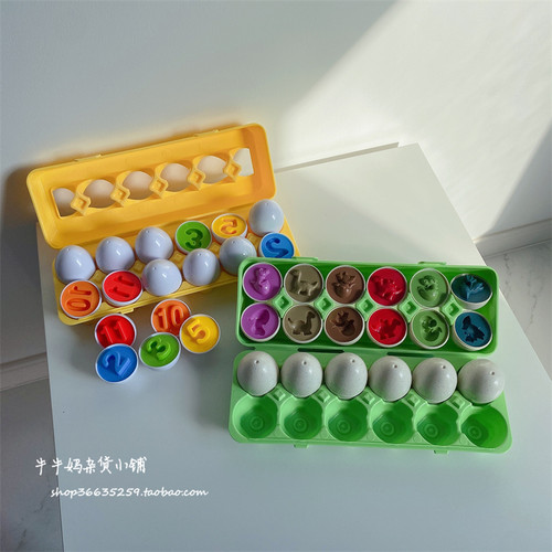 宝宝儿童聪明蛋形状配对鸡蛋恐龙玩具1-3岁颜色数字认知益智教具