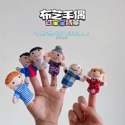 手指宝宝幼儿园讲故事安抚玩偶
