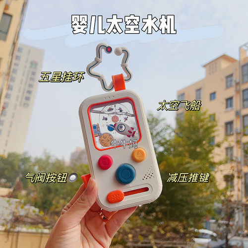 宝宝太空水机按按乐解压手指玩具