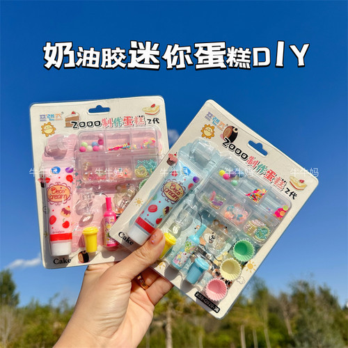 手工DIY奶油胶蛋糕玩具
