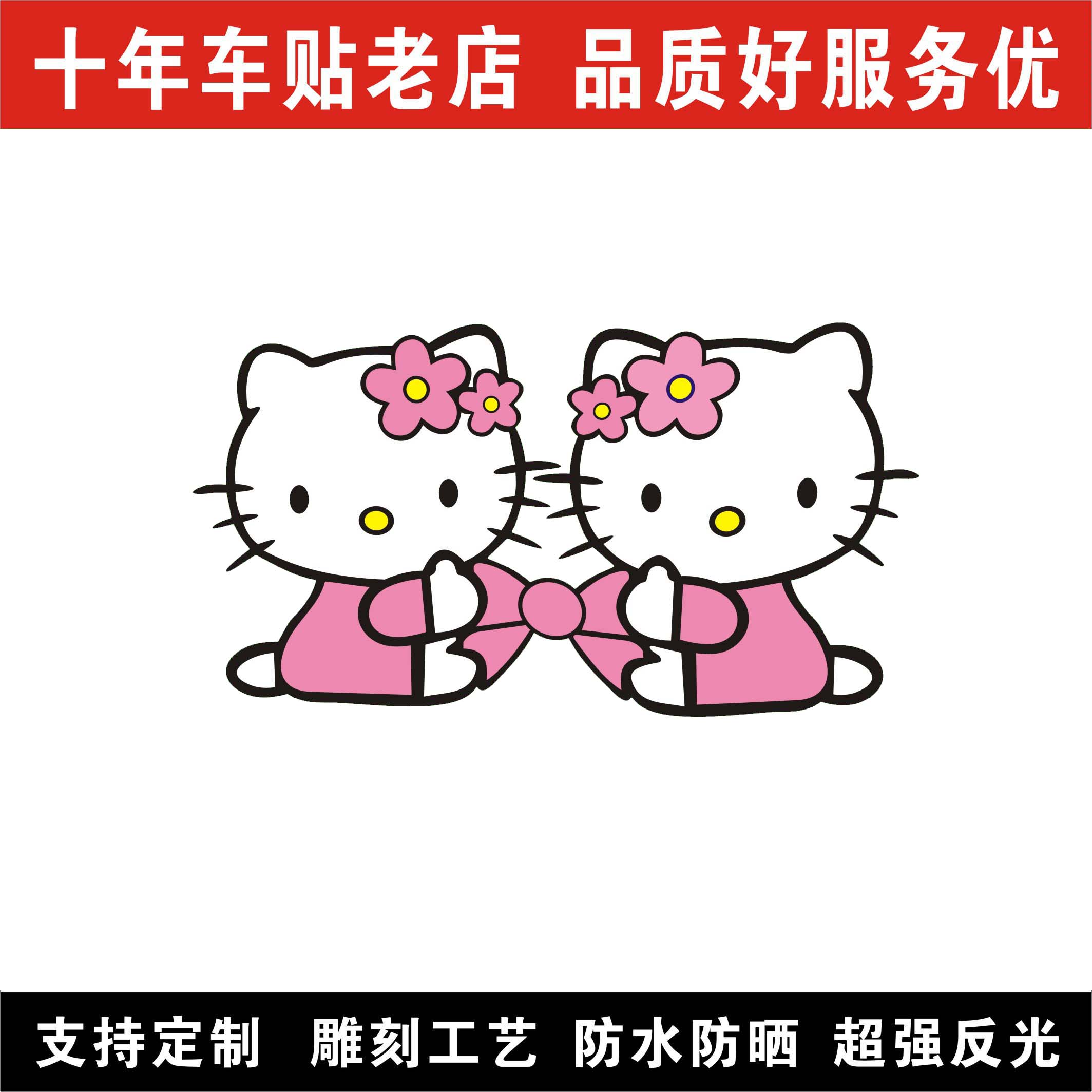 同心缘 Hellokitty凯蒂猫遮划刮痕车门车尾可爱卡通车贴005 多款