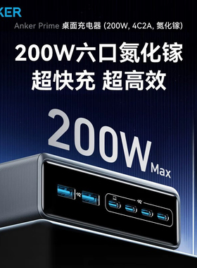 Anker安克Prime 200W大功率六合一桌面充电器氮化镓插座4C2A带usb接口插线板插排多设备兼容
