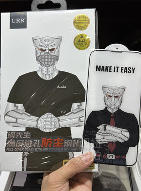 URR钢先生钢化膜13promax高清防尘磨砂防窥膜12pm钢化膜14promax
