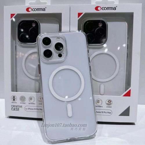 comma磁吸壳透明全包米防