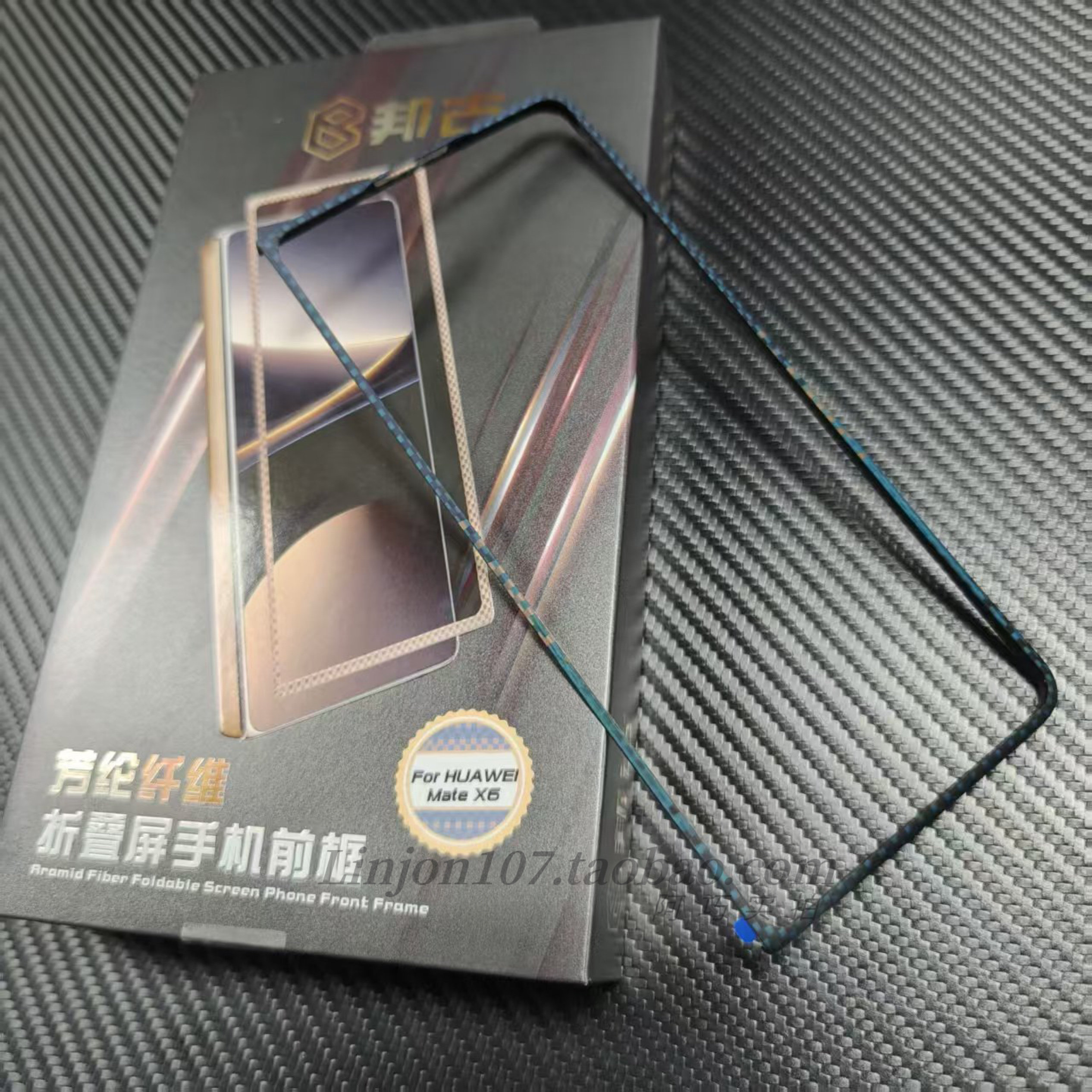 邦古适用华为MateX6凯夫拉单前框专用折叠屏MateX5凯夫拉芳纶纤维壳全包超薄磁吸款保护套x7前框