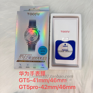 图语手表膜适用于华为GT50pro/41mm/46mm适用康宁钢化膜fit3 D2