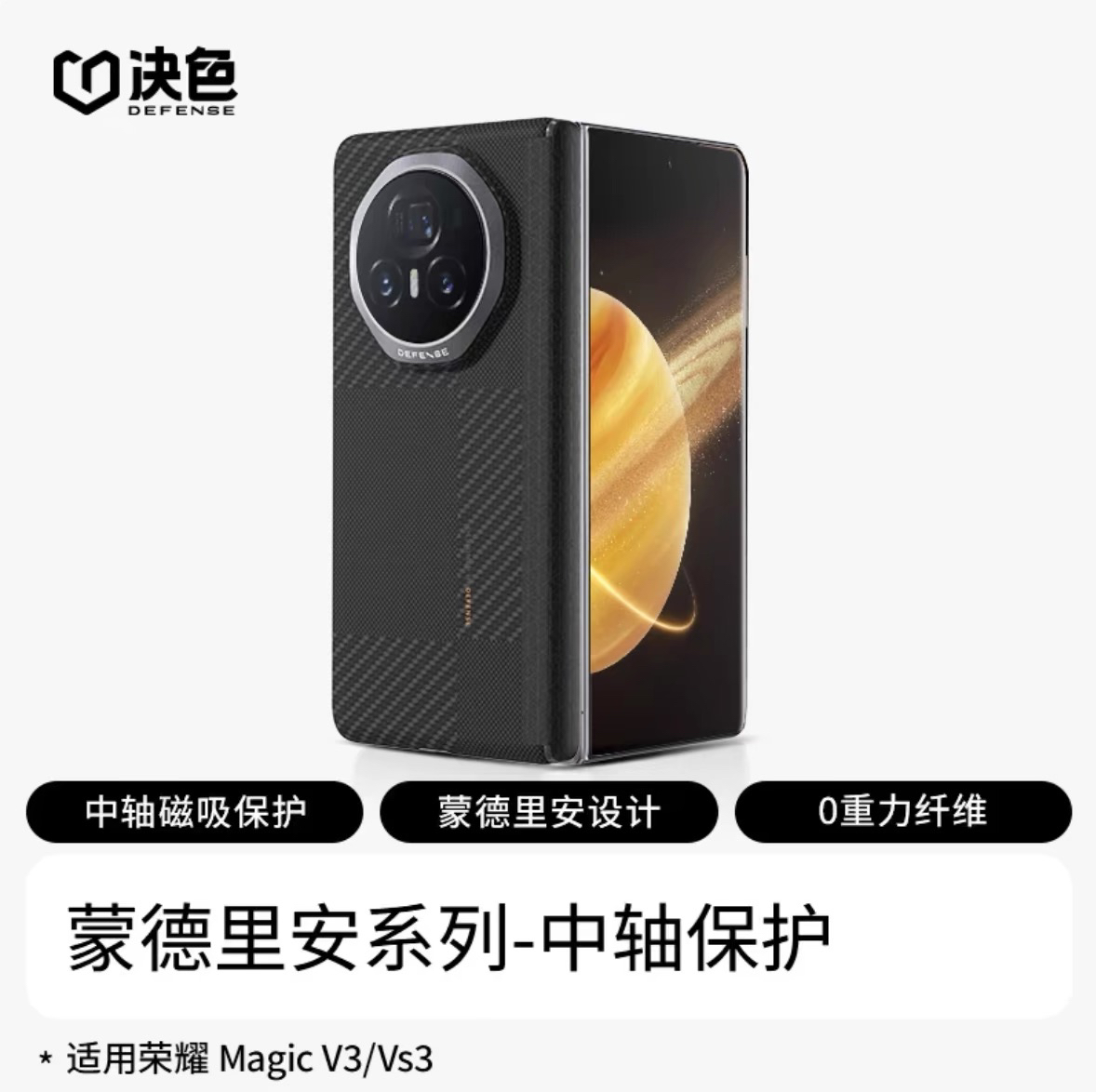 决色适用荣耀magicv3手机壳新款中轴铰链全包magic V3折叠屏凯夫拉芳纶碳纤维保护套VS3超薄散热商务磁吸壳