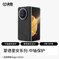 决色适用荣耀magicv3手机壳新款中轴铰链全包magic V3折叠屏凯夫拉芳纶碳纤维保护套VS3超薄散热商务磁吸壳