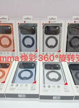 COMMA珂玛17promax支架磁吸手机壳360度旋转支架保护壳适用于苹果17肤感壳亲肤全包防摔壳保护壳