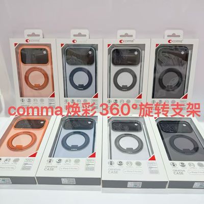 COMMA珂玛17promax支架磁吸手机壳360度旋转支架保护壳适用于苹果17肤感壳亲肤全包防摔壳保护壳