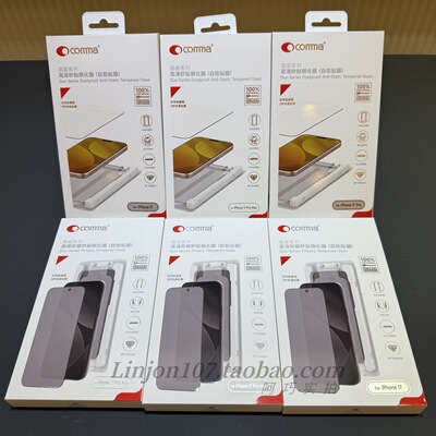 COMMA珂玛17promax高清钢化膜贴膜神器防窥iPhone17贴膜适用于苹果17pro钢化膜盾威