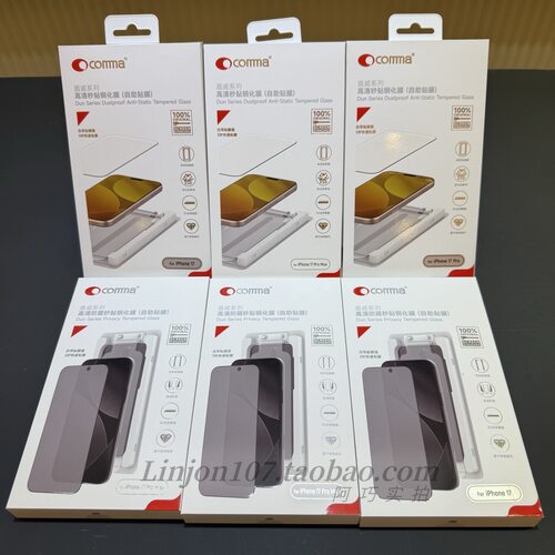 COMMA珂玛17promax高清钢化膜贴膜神器防窥iPhone17贴膜适用于苹果17pro钢化膜盾威