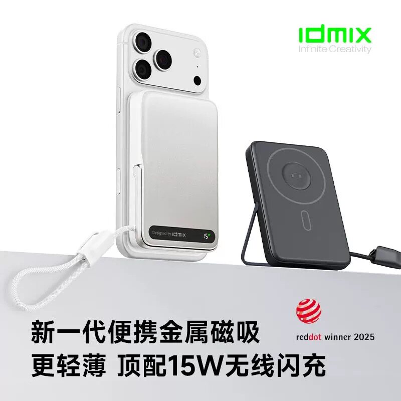 idmix大麦磁吸充电宝三合一自带线移动电源15w无线快充3c认证飞机