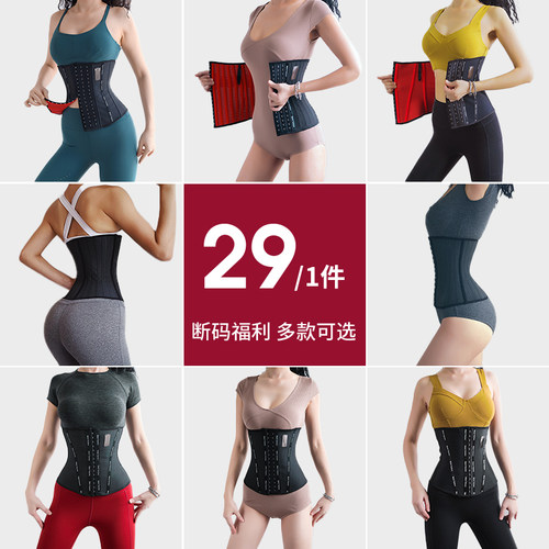 混购+29元年终福利+双节回馈 满59元包邮 运动束腰带  健身塑腰