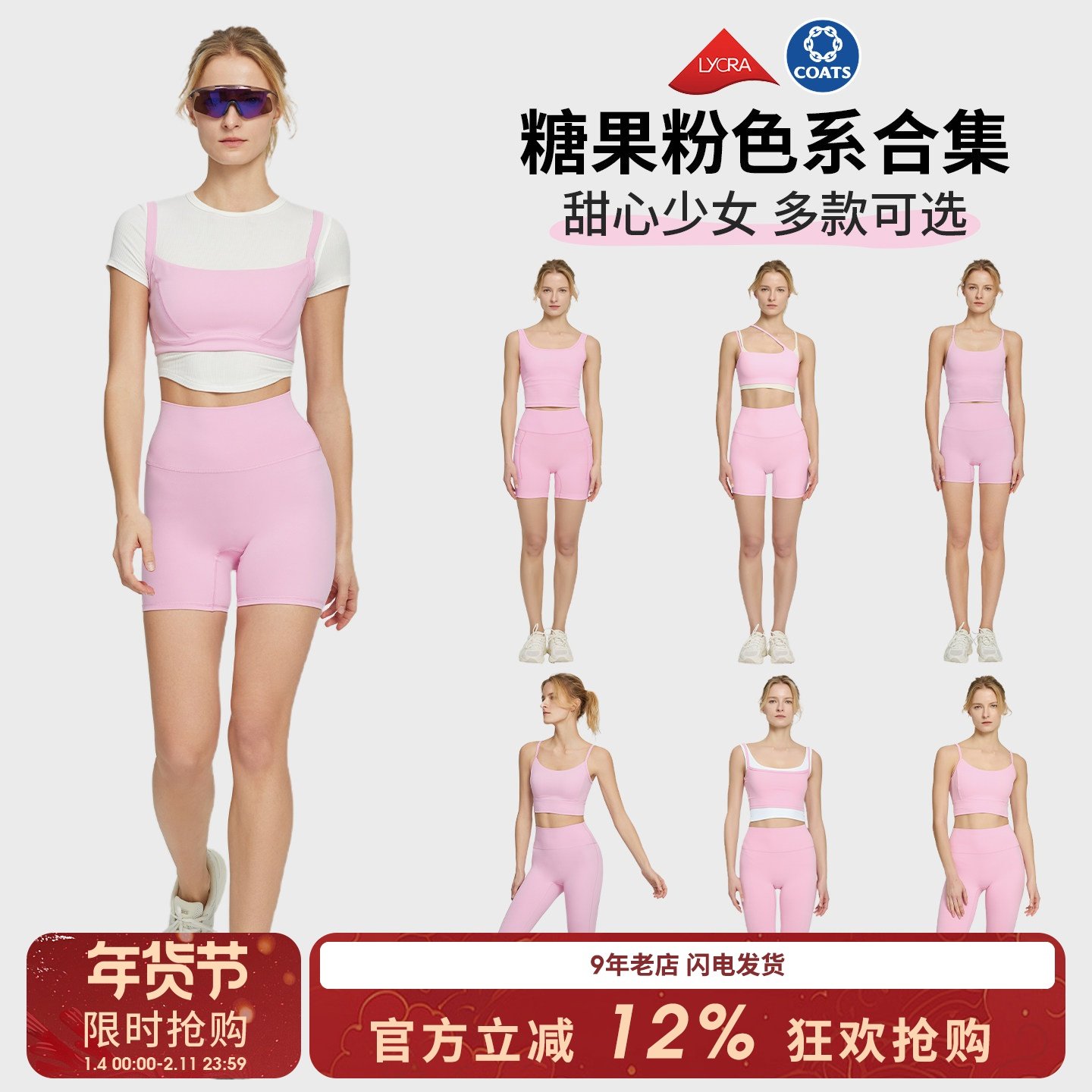 糖果粉系列瑜伽服女少女心穿搭户外跑步健身裤运动背心健身服合集