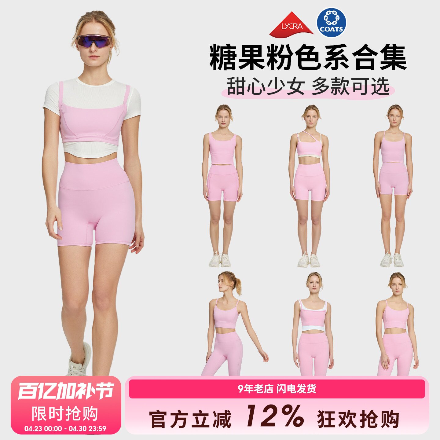 糖果粉系列瑜伽服女少女心穿搭户外跑步健身裤运动背心健身服合集